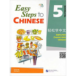 Easy Steps to Chinese Textbook 5